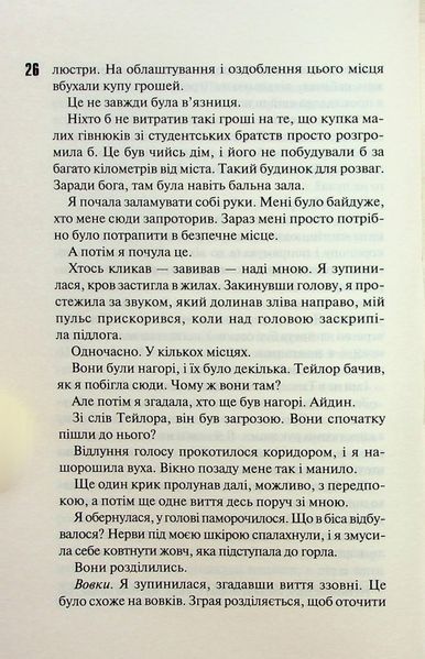 "Диявольська ніч. Книга 4. Сутінки" Пенелопа Дуглас 9786176797688 фото