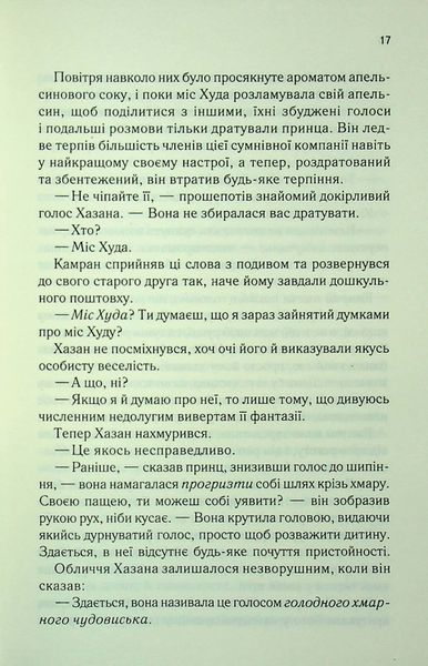 "І вся ця спотворена слава" Таґере Мафі 9786176798225 фото