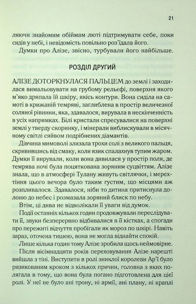 "І вся ця спотворена слава" Таґере Мафі 9786176798225 фото