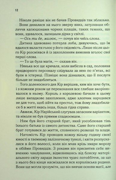 "І вся ця спотворена слава" Таґере Мафі 9786176798225 фото
