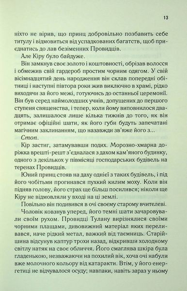"І вся ця спотворена слава" Таґере Мафі 9786176798225 фото