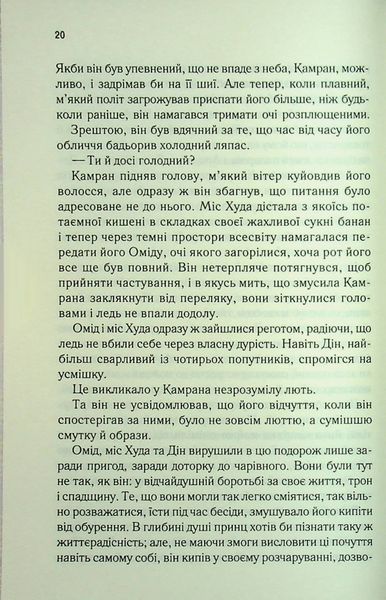 "І вся ця спотворена слава" Таґере Мафі 9786176798225 фото