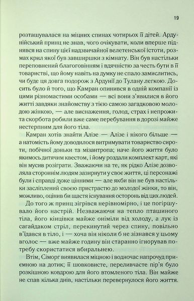 "І вся ця спотворена слава" Таґере Мафі 9786176798225 фото