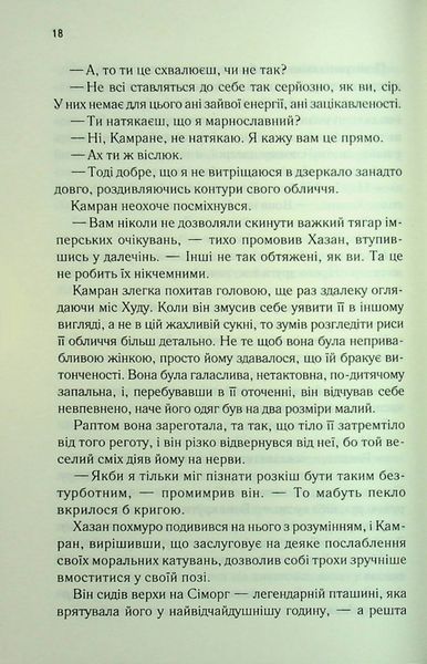 "І вся ця спотворена слава" Таґере Мафі 9786176798225 фото