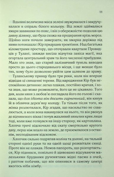 "І вся ця спотворена слава" Таґере Мафі 9786176798225 фото
