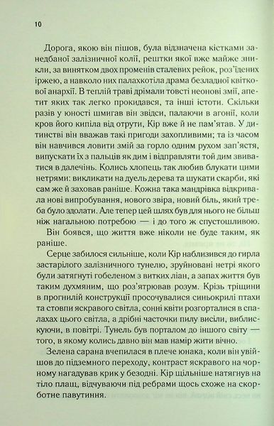"І вся ця спотворена слава" Таґере Мафі 9786176798225 фото