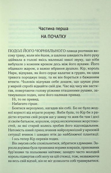 "І вся ця спотворена слава" Таґере Мафі 9786176798225 фото