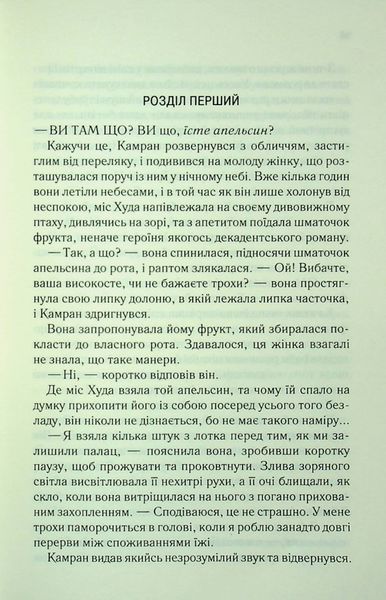 "І вся ця спотворена слава" Таґере Мафі 9786176798225 фото