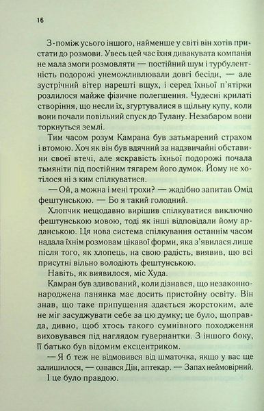 "І вся ця спотворена слава" Таґере Мафі 9786176798225 фото