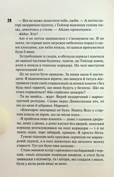 "Диявольська ніч. Книга 4. Сутінки" Пенелопа Дуглас 9786176797688 фото
