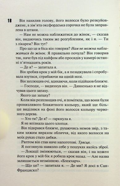 "Диявольська ніч. Книга 4. Сутінки" Пенелопа Дуглас 9786176797688 фото