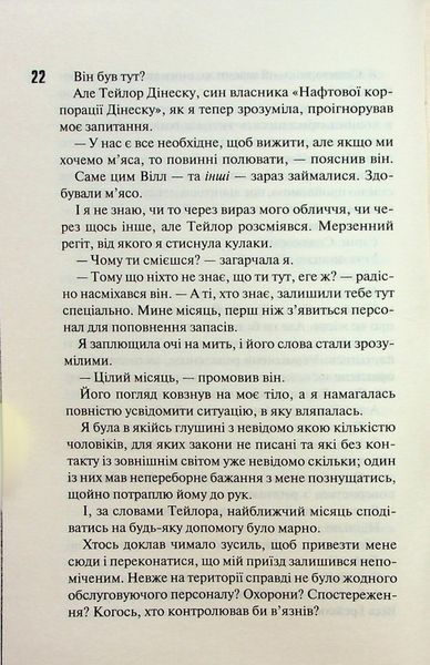"Диявольська ніч. Книга 4. Сутінки" Пенелопа Дуглас 9786176797688 фото