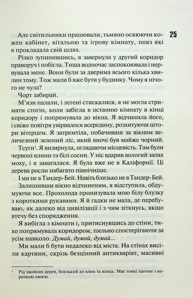 "Диявольська ніч. Книга 4. Сутінки" Пенелопа Дуглас 9786176797688 фото