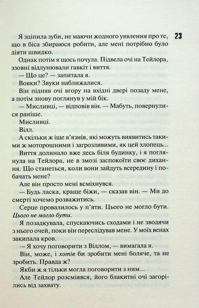 "Диявольська ніч. Книга 4. Сутінки" Пенелопа Дуглас 9786176797688 фото