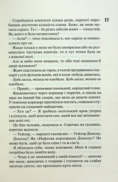 "Диявольська ніч. Книга 4. Сутінки" Пенелопа Дуглас 9786176797688 фото