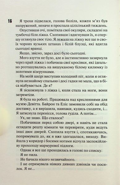 "Диявольська ніч. Книга 4. Сутінки" Пенелопа Дуглас 9786176797688 фото