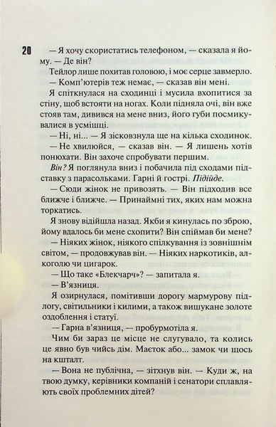 "Диявольська ніч. Книга 4. Сутінки" Пенелопа Дуглас 9786176797688 фото