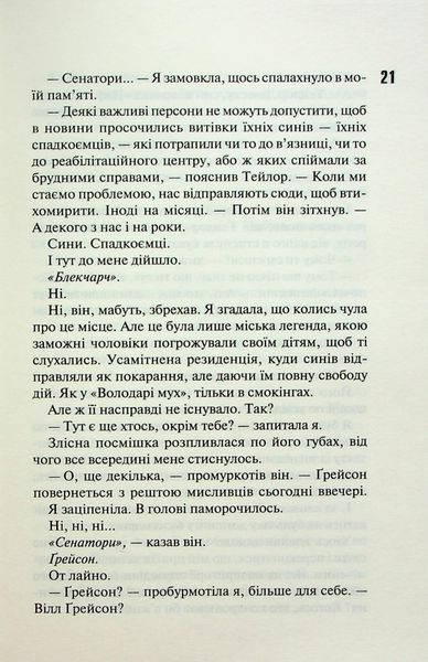 "Диявольська ніч. Книга 4. Сутінки" Пенелопа Дуглас 9786176797688 фото