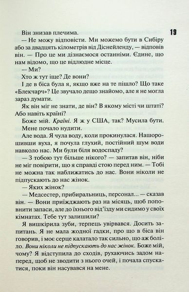 "Диявольська ніч. Книга 4. Сутінки" Пенелопа Дуглас 9786176797688 фото