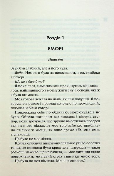 "Диявольська ніч. Книга 4. Сутінки" Пенелопа Дуглас 9786176797688 фото