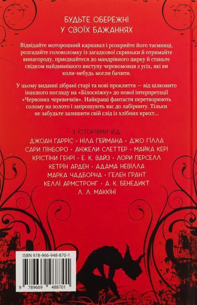 "Двічі прокляті. Збірка оповідань" Ніл Ґейман, Джо Гілл, Джоан Гарріс, Кетрін Арден 9786176797832 фото