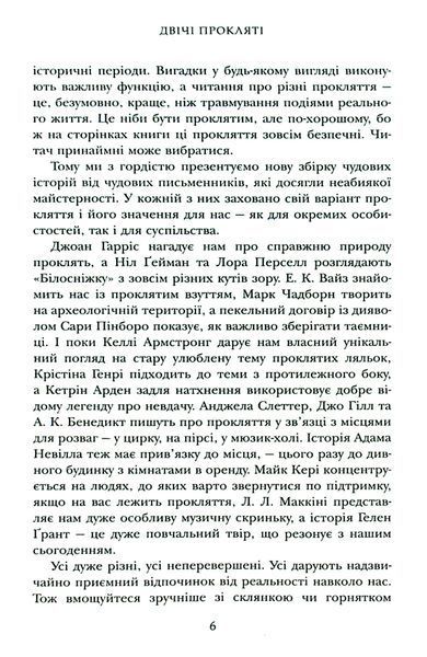 "Двічі прокляті. Збірка оповідань" Ніл Ґейман, Джо Гілл, Джоан Гарріс, Кетрін Арден 9786176797832 фото