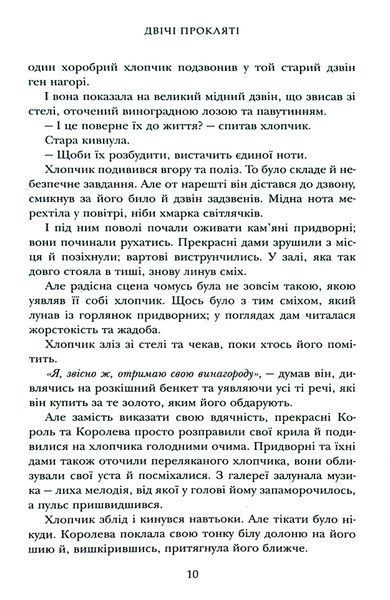 "Двічі прокляті. Збірка оповідань" Ніл Ґейман, Джо Гілл, Джоан Гарріс, Кетрін Арден 9786176797832 фото