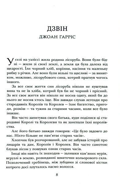 "Двічі прокляті. Збірка оповідань" Ніл Ґейман, Джо Гілл, Джоан Гарріс, Кетрін Арден 9786176797832 фото