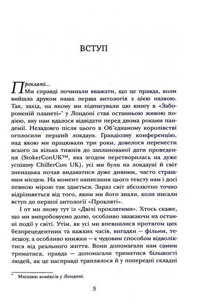 "Двічі прокляті. Збірка оповідань" Ніл Ґейман, Джо Гілл, Джоан Гарріс, Кетрін Арден 9786176797832 фото