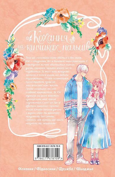 "Кохання на кінчиках пальців. Том 1" Суу Морішіта 9786176797582 фото