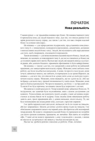 "Rework. Ця книжка змінить Ваш погляд на бізнес" Джейсон Фрайд, Девід Хейнмейер Ханссон 9786176798373 фото
