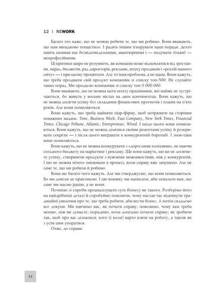 "Rework. Ця книжка змінить Ваш погляд на бізнес" Джейсон Фрайд, Девід Хейнмейер Ханссон 9786176798373 фото