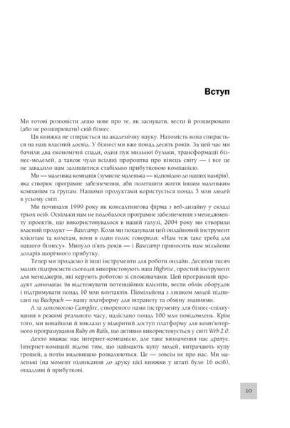 "Rework. Ця книжка змінить Ваш погляд на бізнес" Джейсон Фрайд, Девід Хейнмейер Ханссон 9786176798373 фото