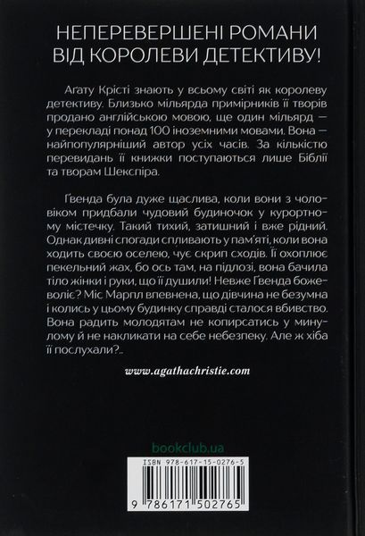 "Забуте вбивство" Агата Крісті 9786176798323 фото