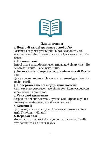 Книга, в якій живе Тато (м'яка обкладинка, кольорові зображення) 9786176797482 фото