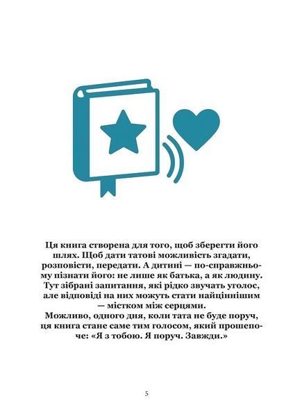Книга, в якій живе Тато (м'яка обкладинка, кольорові зображення) 9786176797482 фото