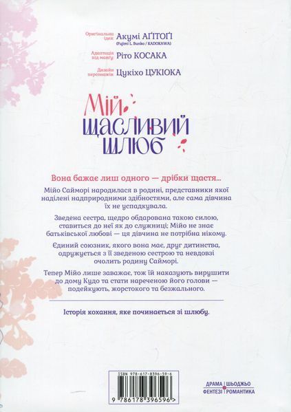 "Мій щасливий шлюб. Том 1" Акумі Агітогі 9786176797783 фото