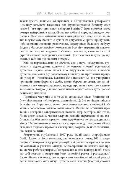 Симфонія вуглецю. Вуглець і еволюція майже всього на світі. Роберт Хейзен 9786176797397 фото
