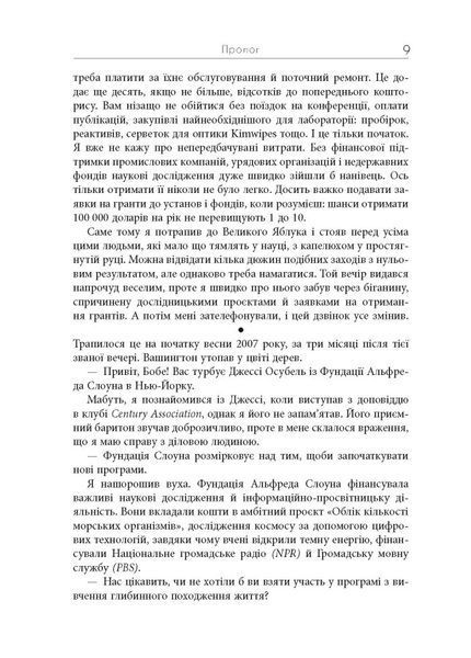 Симфонія вуглецю. Вуглець і еволюція майже всього на світі. Роберт Хейзен 9786176797397 фото