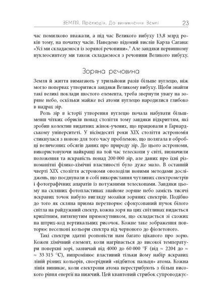 Симфонія вуглецю. Вуглець і еволюція майже всього на світі. Роберт Хейзен 9786176797397 фото