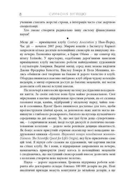 Симфонія вуглецю. Вуглець і еволюція майже всього на світі. Роберт Хейзен 9786176797397 фото