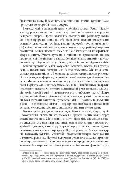 Симфонія вуглецю. Вуглець і еволюція майже всього на світі. Роберт Хейзен 9786176797397 фото