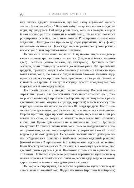 Симфонія вуглецю. Вуглець і еволюція майже всього на світі. Роберт Хейзен 9786176797397 фото