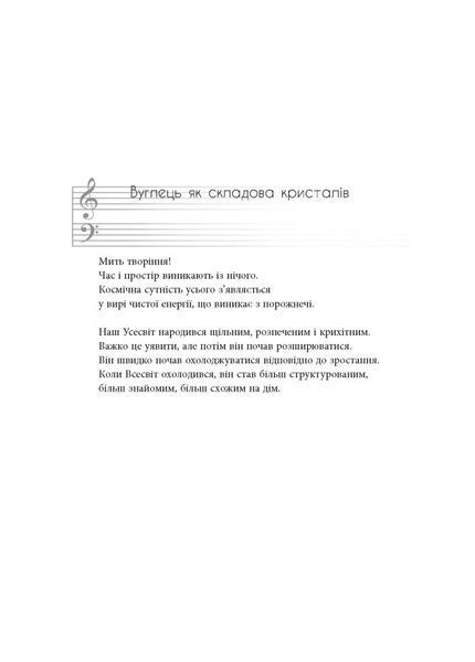 Симфонія вуглецю. Вуглець і еволюція майже всього на світі. Роберт Хейзен 9786176797397 фото