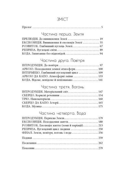 Симфонія вуглецю. Вуглець і еволюція майже всього на світі. Роберт Хейзен 9786176797397 фото