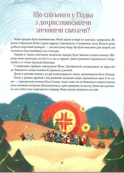 "Різдвяна подорож" Юліта Ран 86 фото