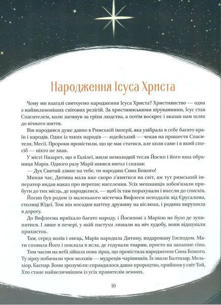 "Різдвяна подорож" Юліта Ран 86 фото