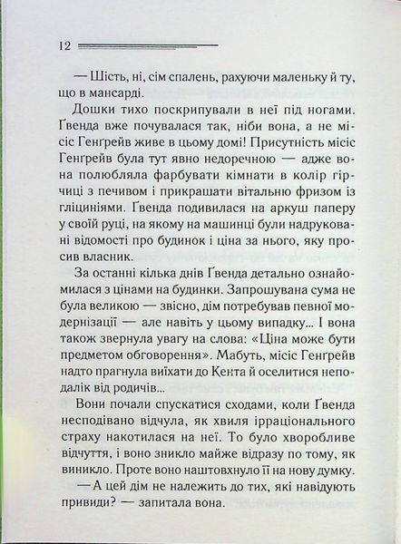 "Забуте вбивство" Агата Крісті 9786176798323 фото