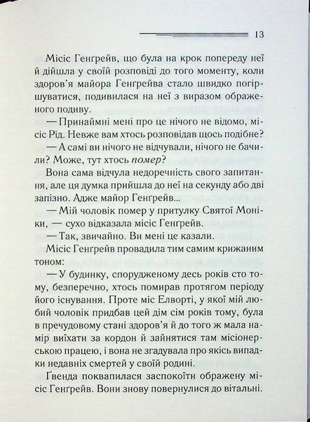 "Забуте вбивство" Агата Крісті 9786176798323 фото