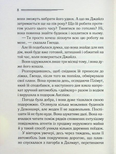 "Забуте вбивство" Агата Крісті 9786176798323 фото